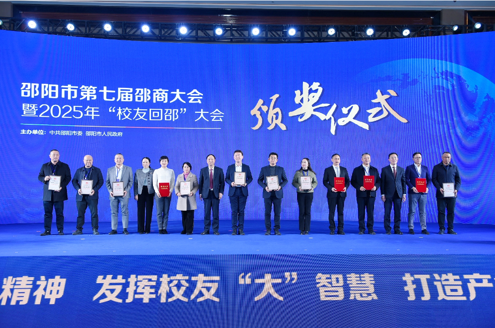 乐鱼体育下载
集团闪耀邵阳：董事长获优秀招商大使，企业荣登民企 30 强