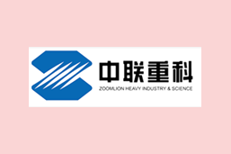 武冈乐鱼体育下载
--中联重科